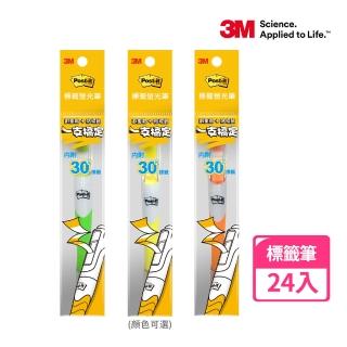 【3M】Post-it☆利貼☆可再貼標籤螢光筆-顏色任選-24入 箱購(可書寫 可再貼)