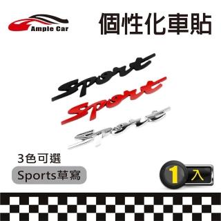 【Ample car】Sport草寫金屬個性化裝飾車貼(立體車貼 裝飾)