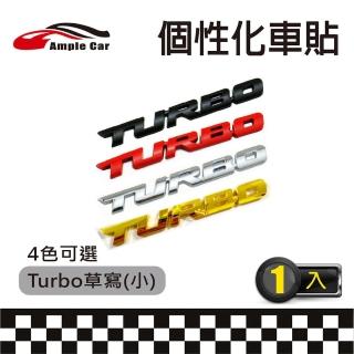 【Ample car】Turbo草寫金屬個性化裝飾車貼-小(立體車貼 裝飾)