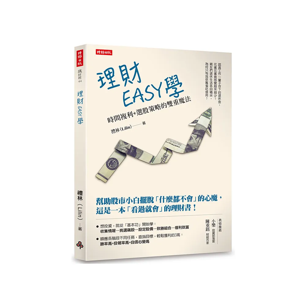 理財EASY學：時間複利＋選股策略的雙重魔法