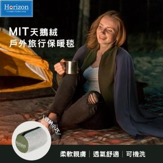 【Horizon 天際線】MIT天鵝絨旅行保暖毯(旅行毛毯/露營保暖毯/吸濕排汗)