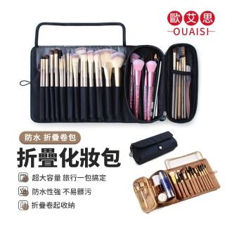 【OUAISI 歐艾思】二合一大容量折疊化妝包 化妝品收納包 旅行洗漱包(折疊卷包)