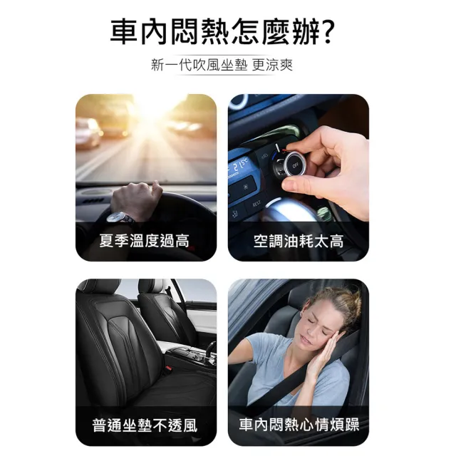 【MEHOME 美好家】汽車用通風涼爽坐墊/風扇散熱椅墊(久坐不悶熱)