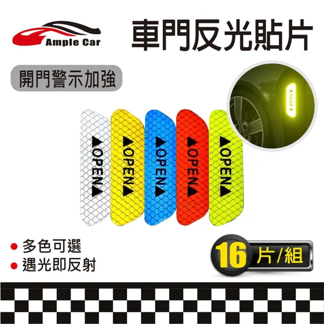 【Ample car】汽車車門安全警示反光貼-一包16片(安全警示反光貼 反光貼 反光片 反光條)