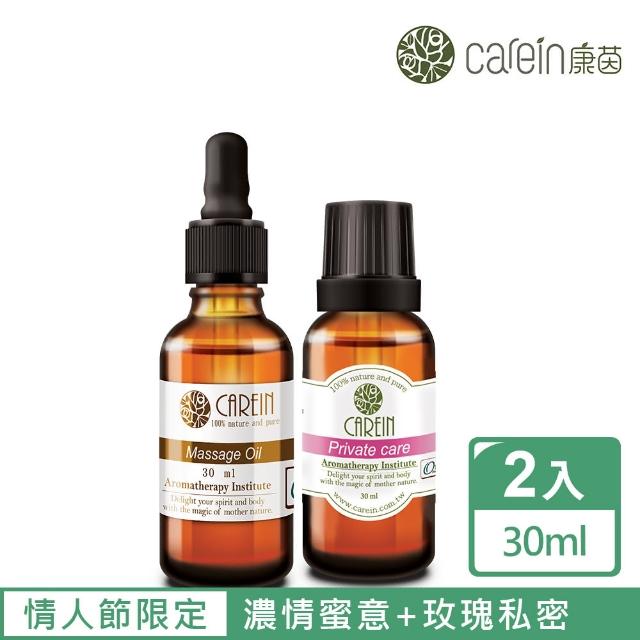 【CAREIN 康茵】濃情芳香精華雙效組(情人節限定)