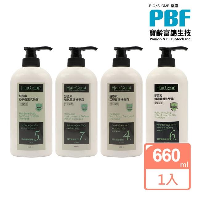 【寶齡富錦】Hair Gene 髮原素 洗髮精660ml(深層養護/舒敏養護/精油養護/螯化養護)原廠公司貨