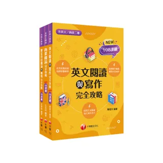 2024〔外語群英語類〕升科大四技統一入學測驗課文版套書：結合「素養」與「實務運用」