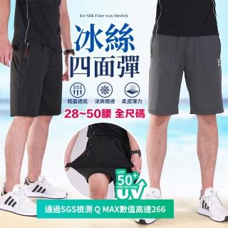 【YT shop】冰絲四面彈 極致涼感 降溫冰凍短褲(現貨 瞬間降溫 吸濕排汗 彈性伸縮)