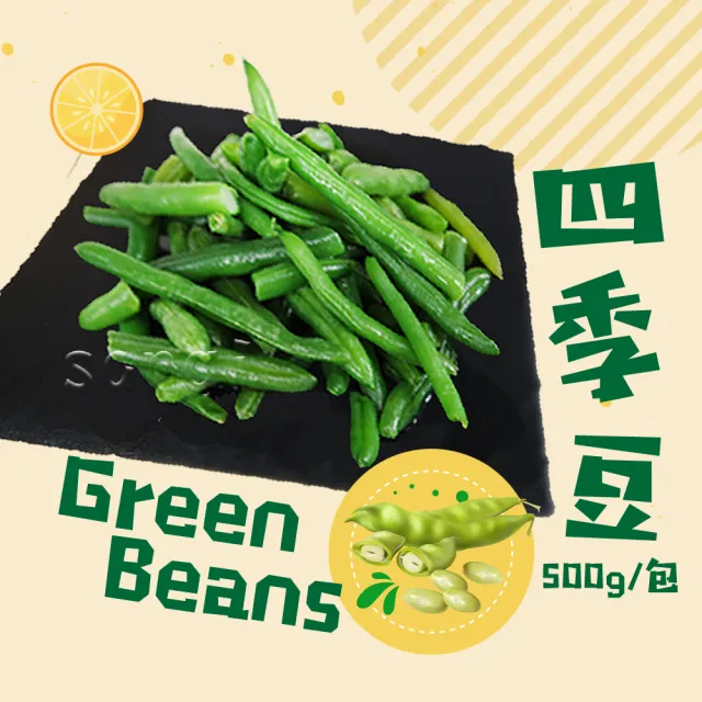 【老爸ㄟ廚房】鮮凍蔬菜青花菜/四季豆 任選10包(500G±3%/包)