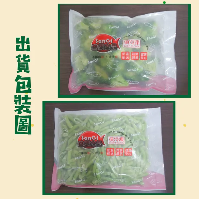 【老爸ㄟ廚房】鮮凍蔬菜青花菜/四季豆 任選3包(500G±3%/包)