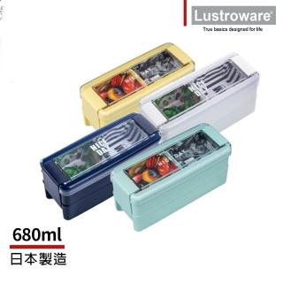 【Lustroware】日本巖崎小清新風保鮮盒/便當盒/餐盒-680ml(四色任選)