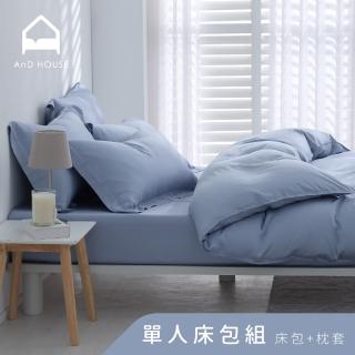 【AnD HOUSE 安庭家居】60支天絲頂級300織-單人床包枕套組-溫柔藍(多色任選/萊賽爾/單人加大/夏天)