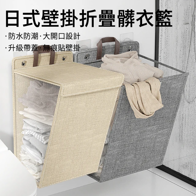 zozo 日式壁掛洗衣籃-大號(可折疊收納 加大容量 髒衣籃