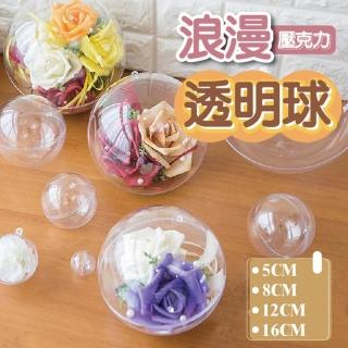 【Warm day life】4入組 浪漫透明球 5cm 透明球 圓球 壓克力球(透明壓克力球 壓克力圓球 空心球)