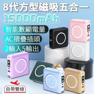 【YOGMETI】F11-A 15000mAh 22.5W五輸出自帶線插頭磁吸無線充 行動電源(萬能充電 磁吸式)