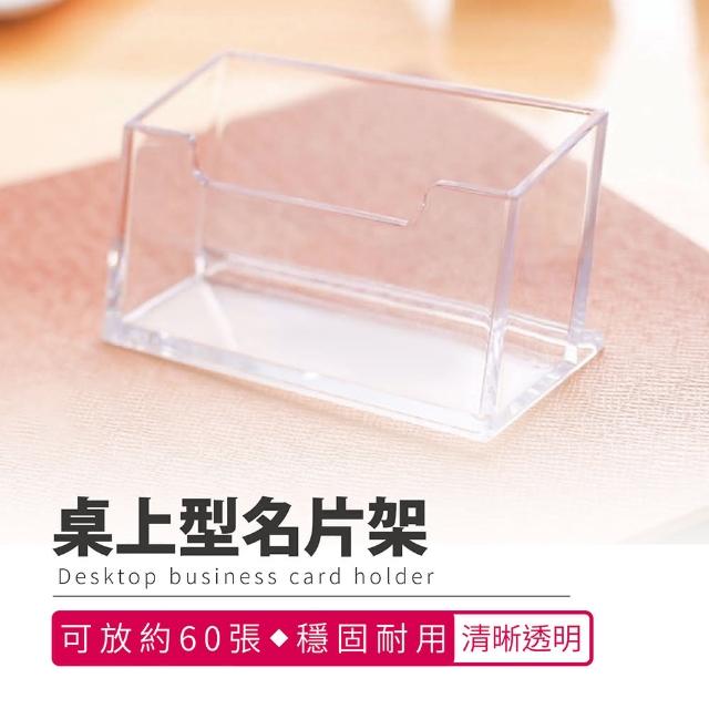 【Finger Pop 指選好物】壓克力名片架2入(買一送一/名片盒/置物架/名片座)