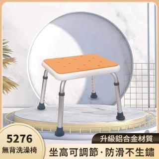 【樂購】5276無背洗澡椅(加厚鋁合金 老人洗澡椅子 孕婦防滑 沐浴凳浴室 專用淋浴椅)