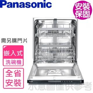 【Panasonic 國際牌】全省安裝 15人份嵌入式洗碗機不含門片需另購(NP-2KTBGR1TW)