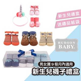 【Mua 姆兒選品】美國品牌新生兒禮盒彌月禮盒襪子禮盒3件組(嬰兒禮盒 男寶女寶 滿月禮盒 新生兒禮盒)