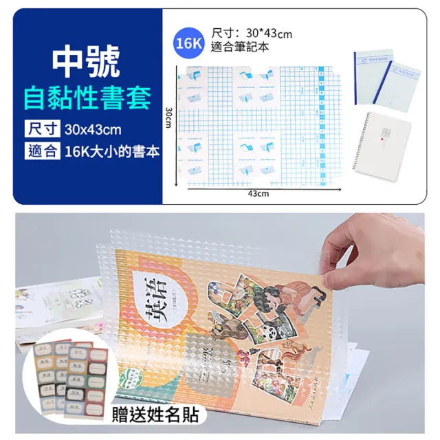【Finger Pop 指選好物】自黏性書套大款-2包(一包10入/買一送一/透明書套/包書膜/小學生書套)