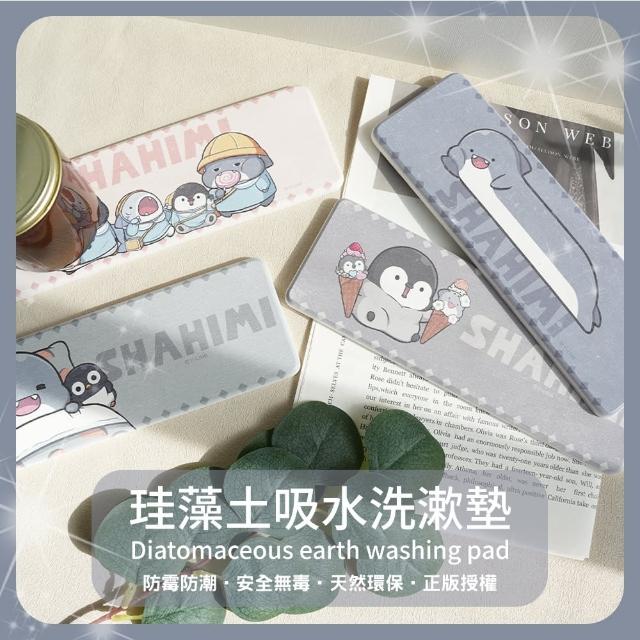 【收納王妃】SHAHIMI 胖鯊魚鯊西米 鯊魚家族 硬式珪藻土 洗漱墊 吸水洗漱墊 杯墊 24x8x0.9(24x8x0.9)
