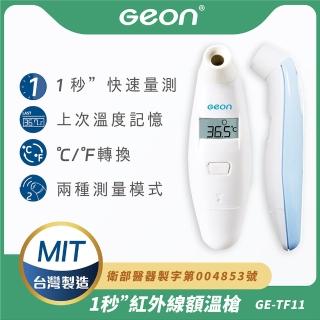 【Geonic 北群】北群1秒紅外線非接觸額溫槍(體溫計 體溫 耳溫槍 紅外線額溫槍/GE-TF11)