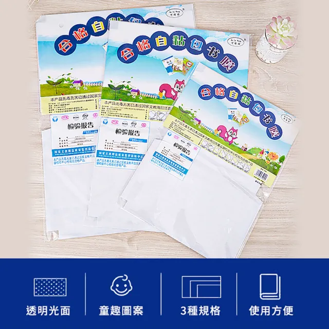【Finger Pop 指選好物】自黏性書套中款-2包(一包10入/買一送一/透明書套/包書膜/小學生書套)
