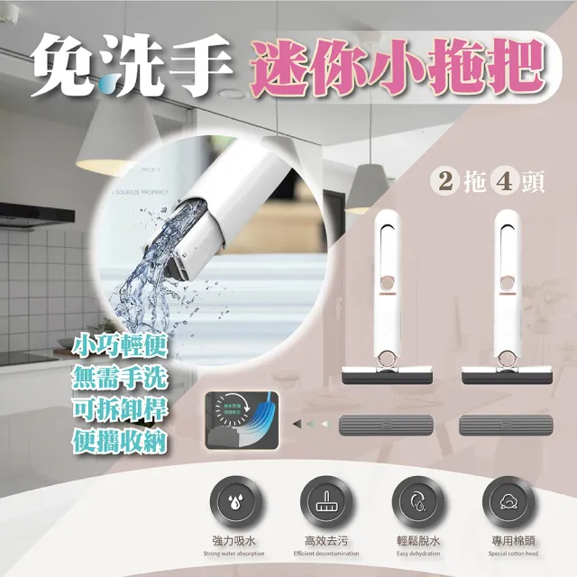 【Juxin】迷你免手洗桌上型手持拖把-2入組送替換頭2入(代替抹布 可懸掛 免手洗 迷你拖把)