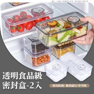 【廚房專家】透明食品級密封盒-2入(零食罐 乾糧罐 防潮 防漏 可堆疊 氣閥式保鮮盒 雜糧收納盒)