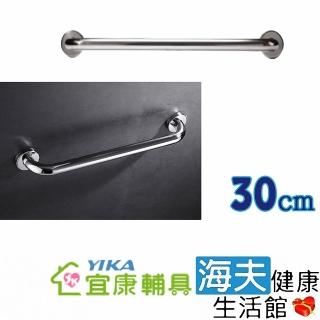 【海夫健康生活館】宜康YIKA 居家用 無障礙 安全扶手 不銹鋼 C型(30cm)