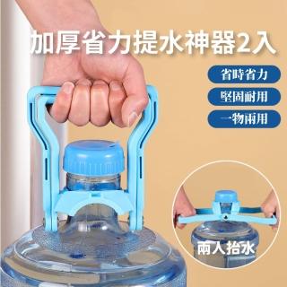 【輕鬆提】加厚省力提水神器2入(礦泉水桶 桶裝水 大水桶 換水手提環 提把手 提桶器 辦公室用品 茶水間)