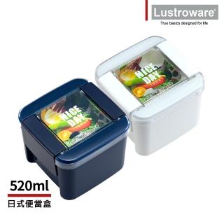 【Lustroware】日本巖崎小清新風保鮮盒/便當盒/餐盒-方型610ml附瀝水板(二色任選)