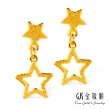 【GJS 金敬順】黃金耳環鑽砂星星-垂吊式耳環(金重:0.58錢/+-0.03錢)