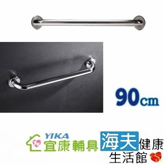【海夫健康生活館】宜康YIKA 居家用 無障礙 安全扶手 不銹鋼 C型(90cm)