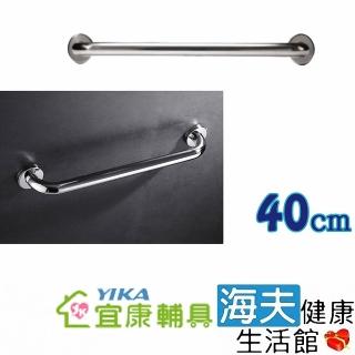 【海夫健康生活館】宜康YIKA 居家用 無障礙 安全扶手 不銹鋼 C型(40cm)