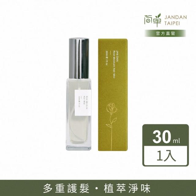 【JAN DAN 簡單】玫瑰護髮香氛噴霧30ml(髮香噴霧)