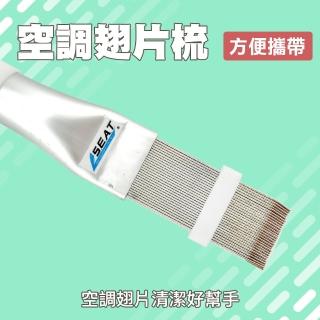 【SMILE】翅片梳理 糾正清潔 空調維修 冷排鰭片 散熱片刷 CT352-F(空調翅片 冷氣保養 清潔刷子)