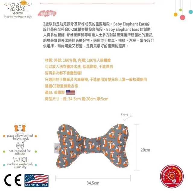 【Baby Elephant Ears】美國大象耳朵寶寶 護頸枕+毛毯組 Foxy(美國嬰幼兒護頸枕組合 Foxy)