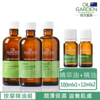 即期品【OiL GARDEN澳悠園】按摩精萃油100ml(送精油2入-TGA認證)