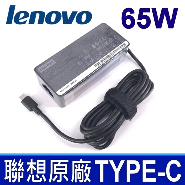 Lenovo 65W TYPE-C 充電器(X280 L380 L480 L580 P51S P52S T470S T480 T480S T570 T580 T580S T470)