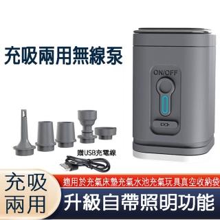 【寶盒百貨】無線電動吸氣打氣機 便攜USB鋰電池可照明充氣泵(照明充氣泵 可用真空袋充氣墊游泳圈)