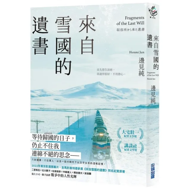 來自雪國的遺書【二宮和也主演同名電影《來自雪國的遺書》原著小說】 | 拾書所