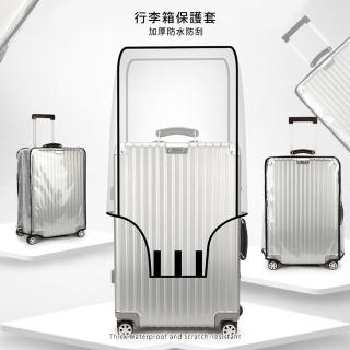 【原家居】加厚行李箱保護套(防塵套/防雨套/防刮套/行李箱袋)