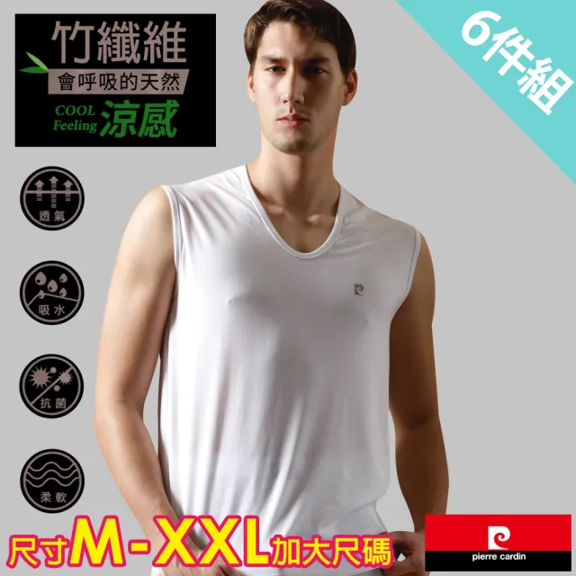 【pierre cardin 皮爾卡登】★雙11限定★6件組竹纖維涼感抗菌無袖衫(涼感 透氣 抗菌 柔軟)