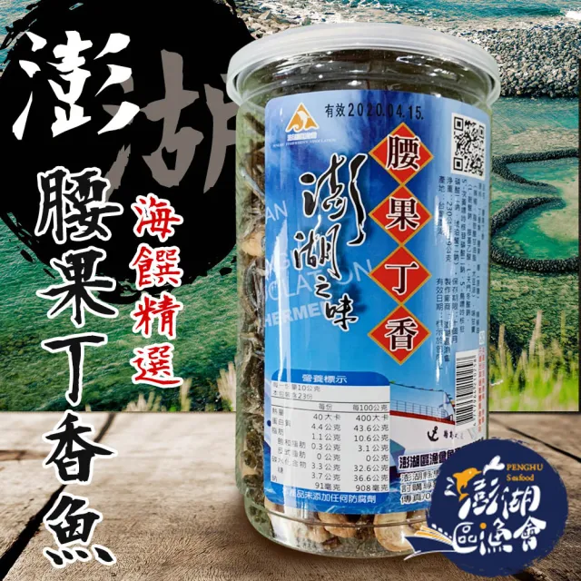 【澎湖區漁會】腰果丁香小魚-2罐組(230g/罐)