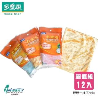 【多麼潔】臺灣製去油汙擦拭布 除油抹布(超值12入組)