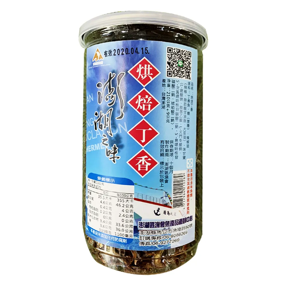 【澎湖區漁會】烘焙丁香小魚-2罐組(210g/罐)