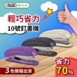【FILUX 飛力士】省力PLUS輕巧10號釘書機 STP-408 3色隨機出貨(省力釘書機顏色隨機出貨)