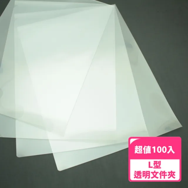 E310文件套透明資料夾A4尺寸L夾L型文件夾(超值100入組) - momo購物網