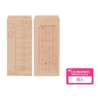 【小木屋】大牛皮信封50入-99x217mm